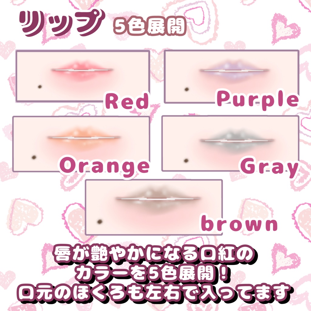 【VRoid】メロい!! 推しをセクシーに仕上げる仕上げるメイクセット