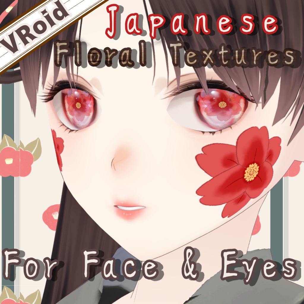 【VRoidスタンプ対応!】和の華で魅せる フェイス&瞳ハイライト装飾テクスチャ