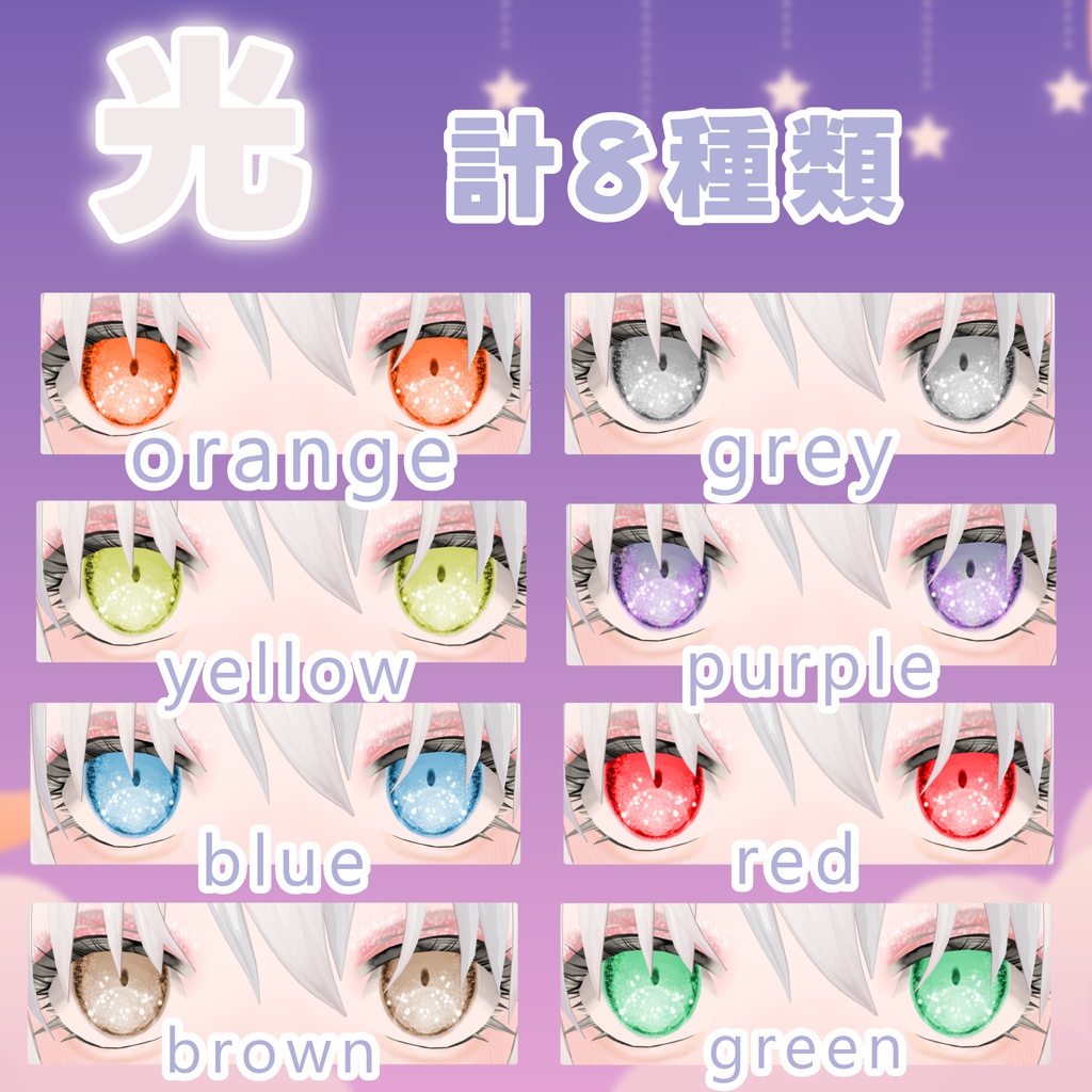 【VRoid】光と闇の瞳テクスチャ -Dual Alice Eyes-