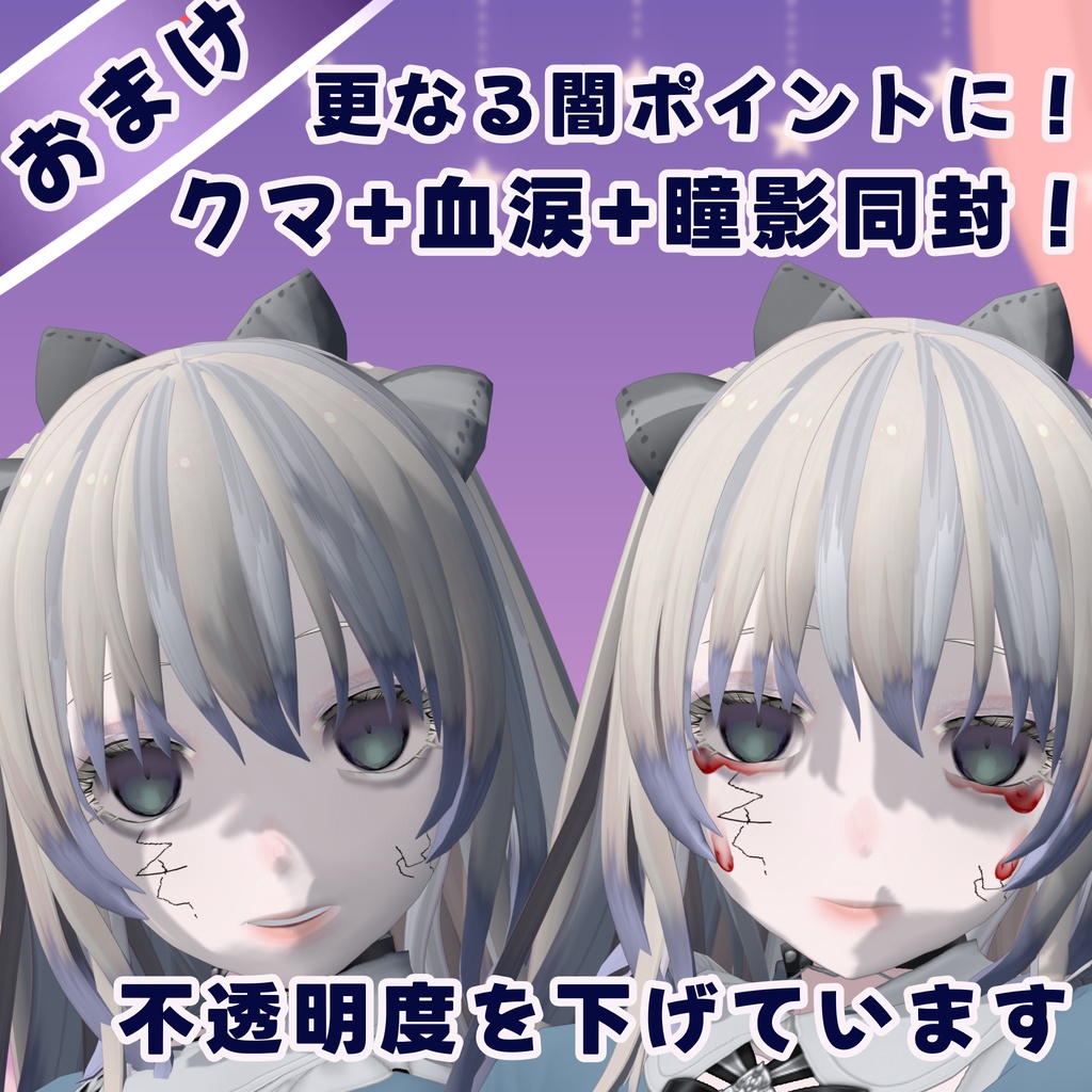 【VRoid】光と闇の瞳テクスチャ -Dual Alice Eyes-