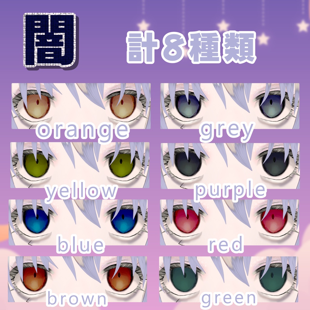 【VRoid】光と闇の瞳テクスチャ -Dual Alice Eyes-