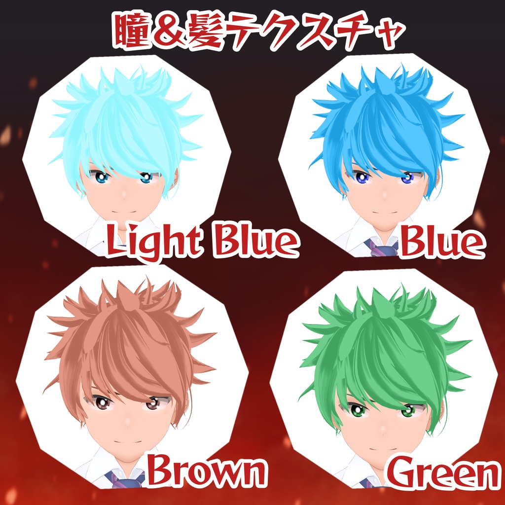 【VRoid】君も主人公! 少年漫画キャラクリ完全パック