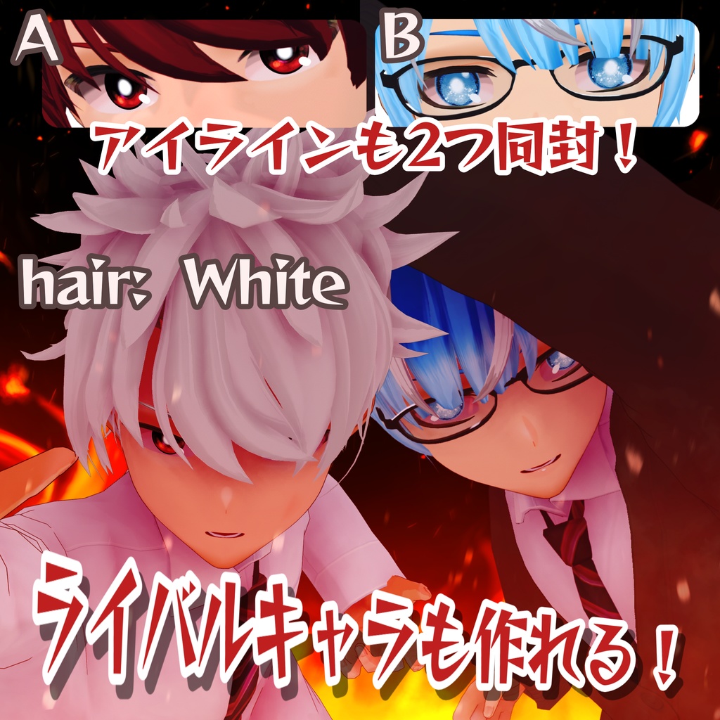 【VRoid】君も主人公! 少年漫画キャラクリ完全パック