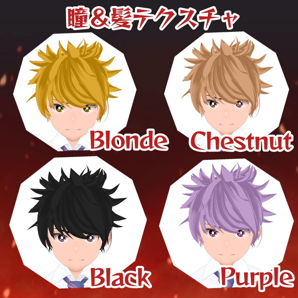 【VRoid】君も主人公! 少年漫画キャラクリ完全パック