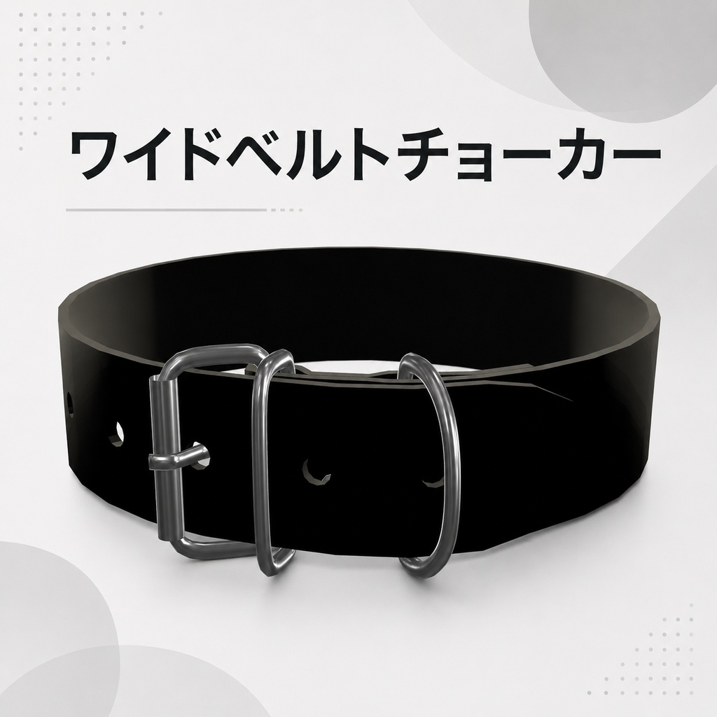 Wide Belt Choker / ワイドベルトチョーカー【VRChat向け】