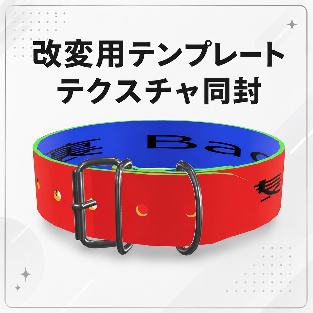 Wide Belt Choker / ワイドベルトチョーカー【VRChat向け】