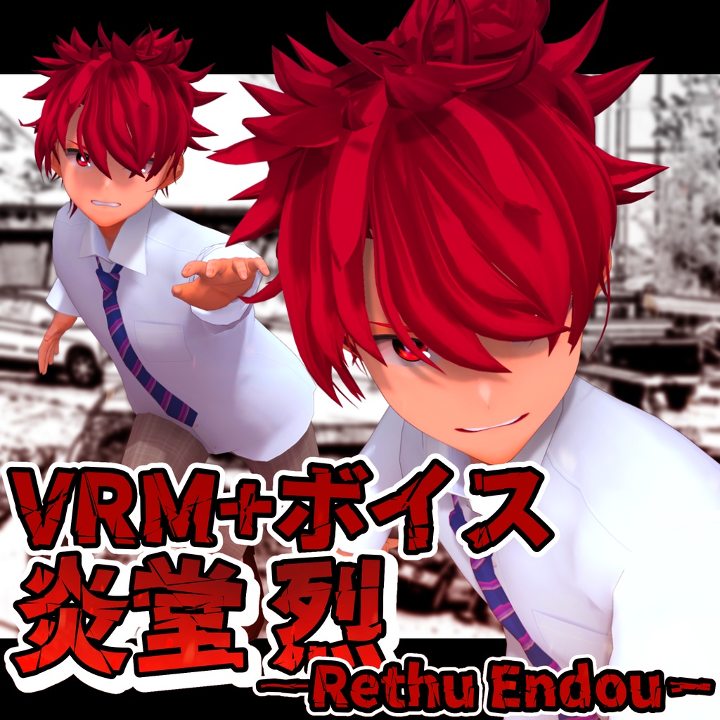 【VRMモデル+ボイス】炎堂烈 Rethu Endou
