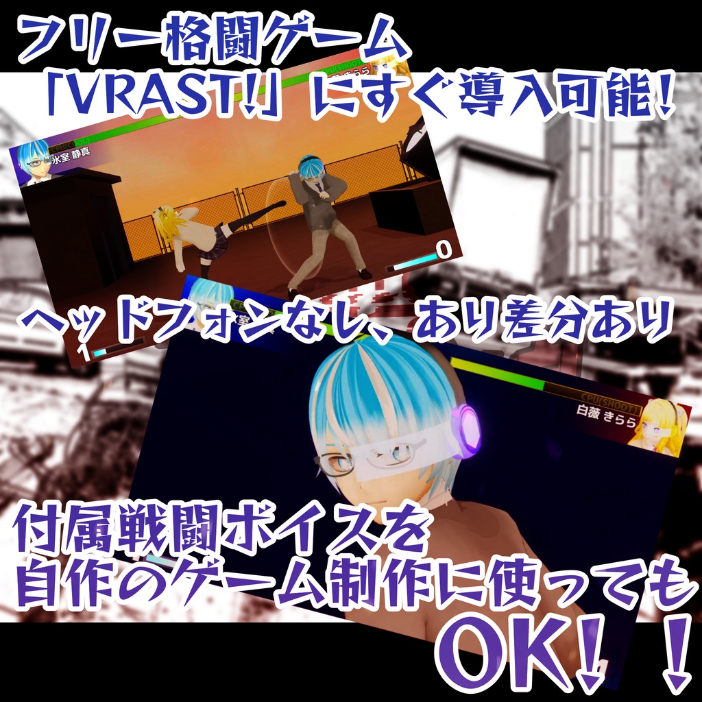【VRMモデル+ボイス】氷室静真 Seima Himuro