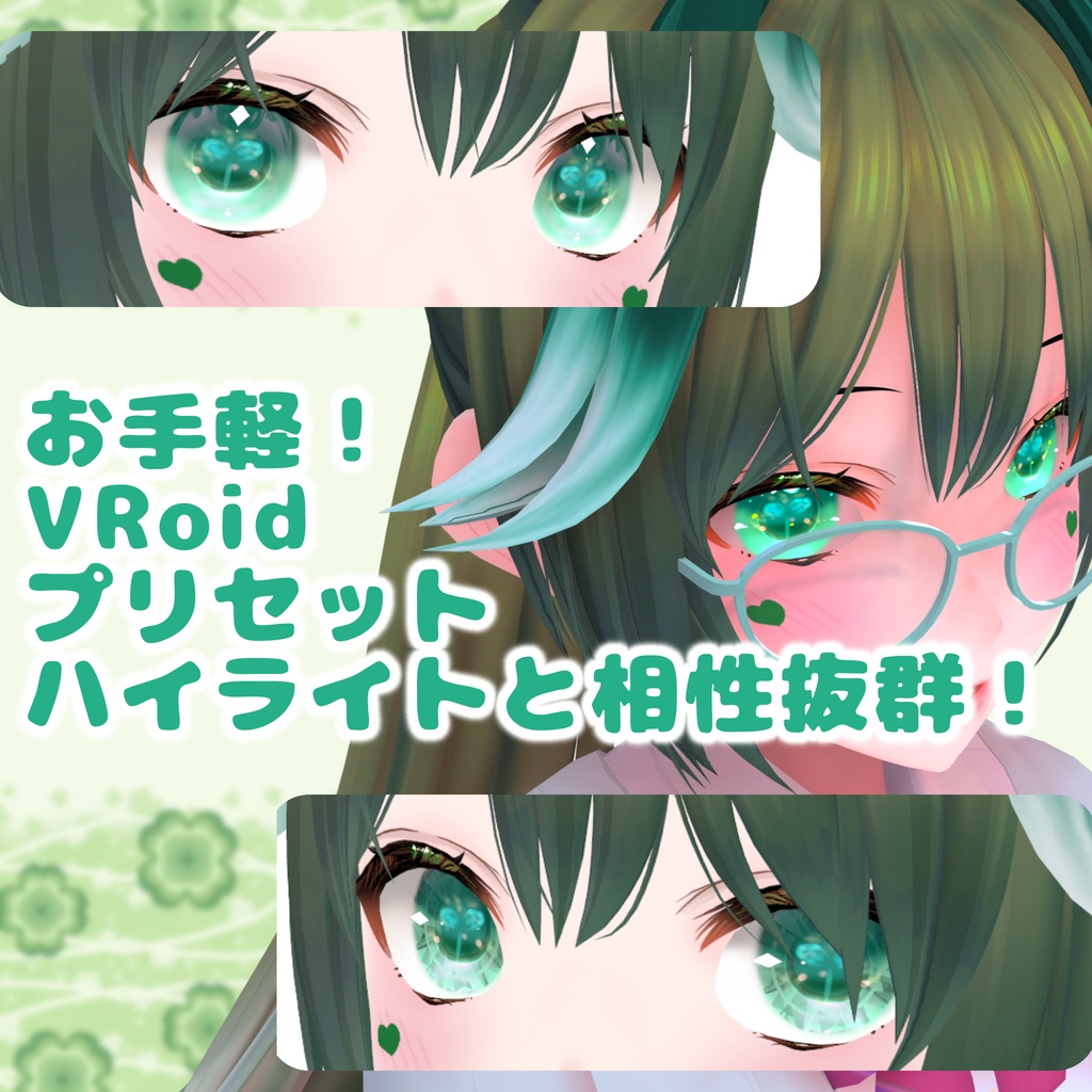 【VRoid】瞳ひとつで、印象チェンジ!「フタバ瞳テクスチャ Futaba Eye Texture」