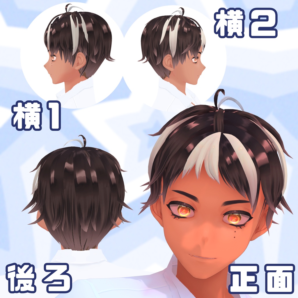 【VRoid】ゆるはねマッシュヘアー MashHair
