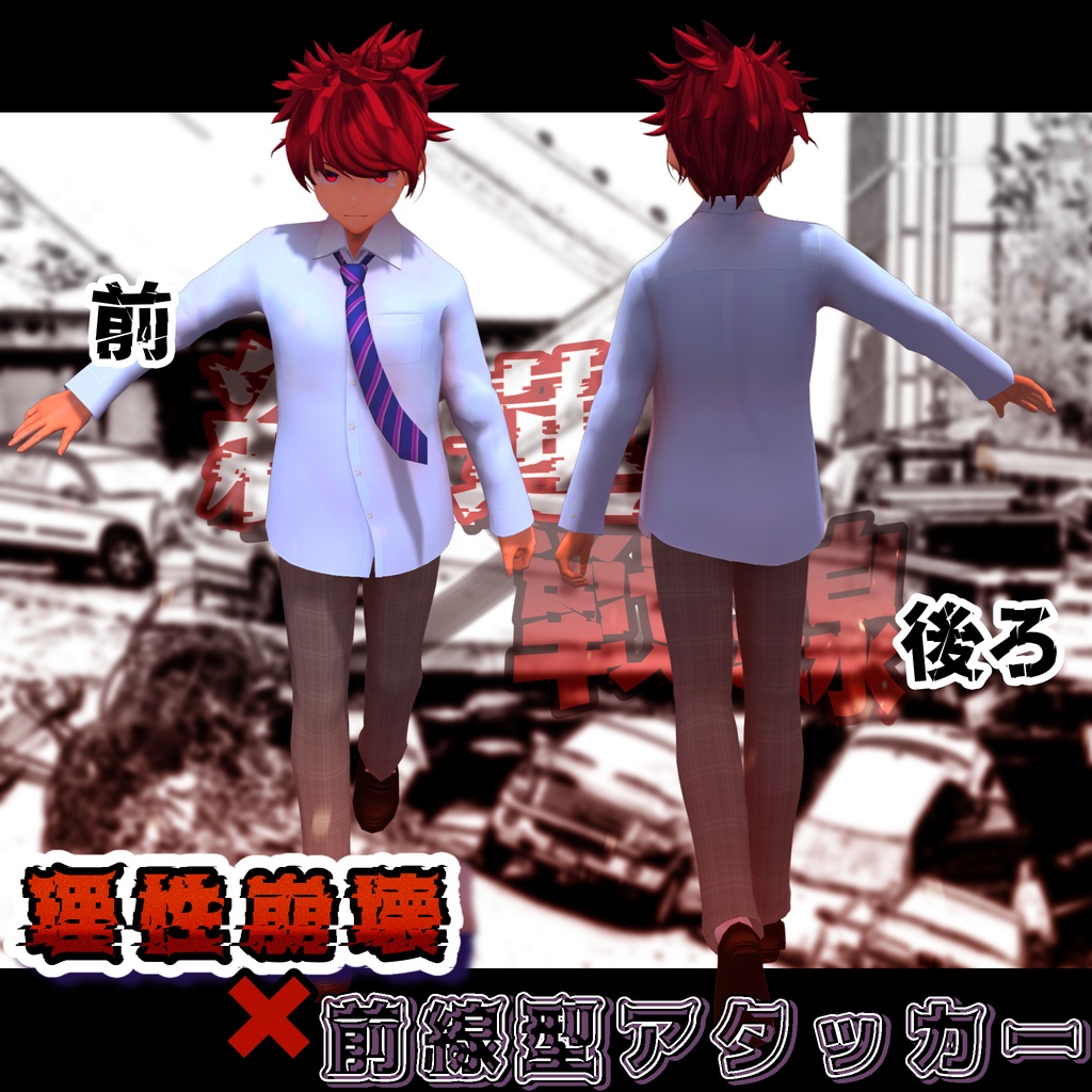【VRMモデル+ボイス】炎堂烈―喪失― Enodo Retsu ―Loss―