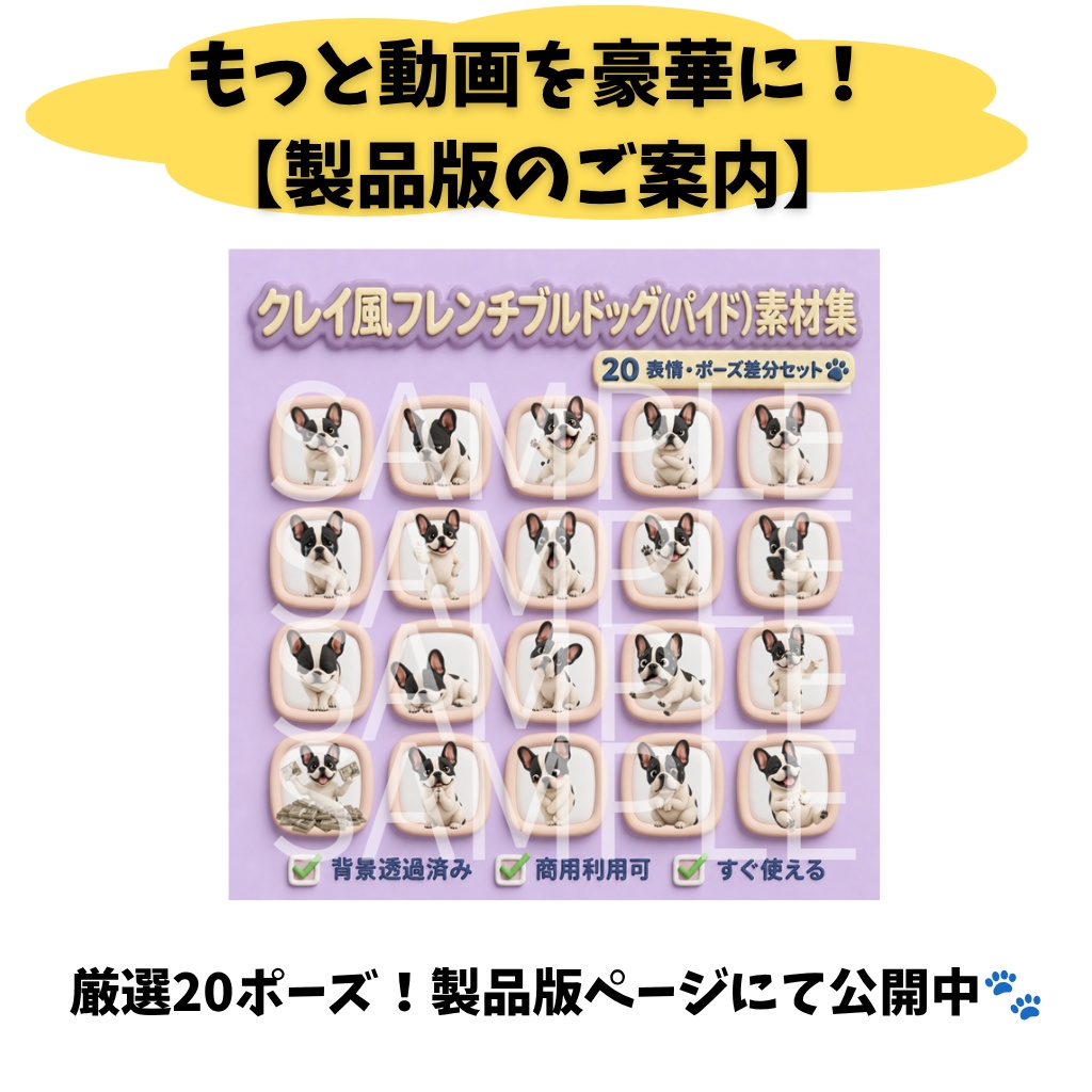 【無料お試し版】3Dクレイ調 フレンチブルドッグ(パイド)素材パック(背景透過PNG・1種)