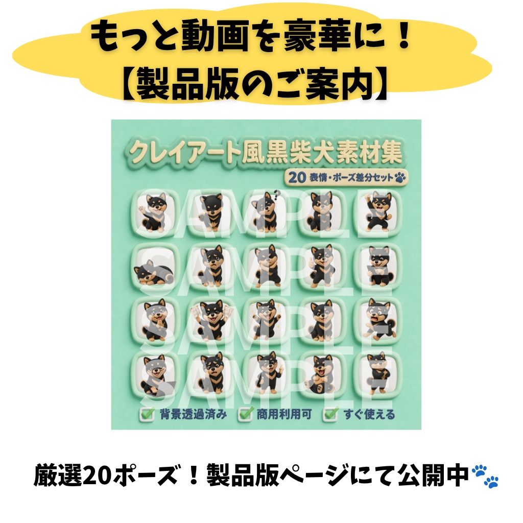 【無料お試し版】3Dクレイ調 黒柴犬 素材パック(背景透過PNG・1種)
