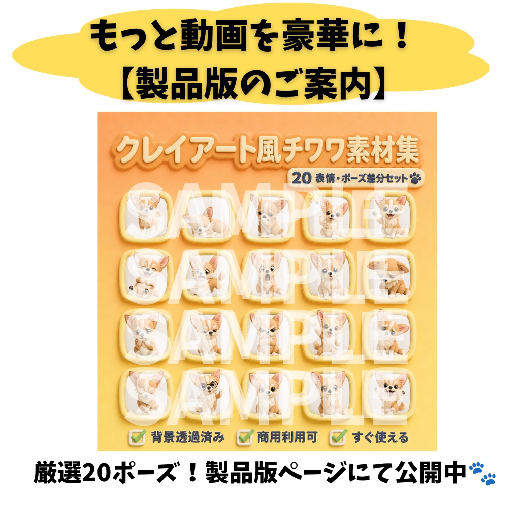 【無料お試し版】3Dクレイ調 チワワ素材パック(背景透過PNG・1種)