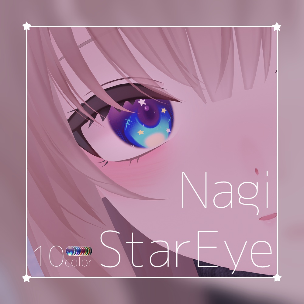 ［Free/無料］Star Eye Texture［for 凪］