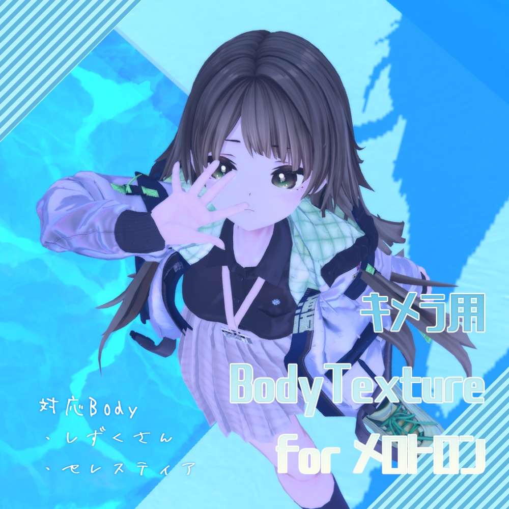 ［Free/無料］キメラ用BodyTexture［for メロトロンHead］