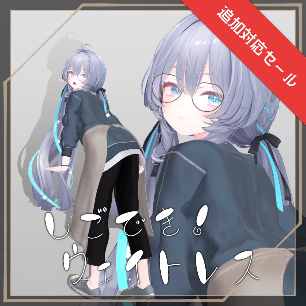 追加対応セール中【13アバター対応】しごでき!ウェイトレス(02/22更新・MA設定済み)【ギミック付き!】