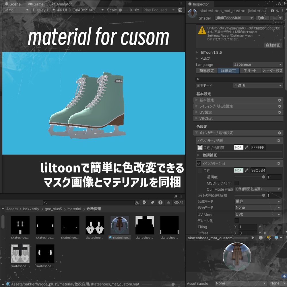 【6アバター対応】GOE+5(MA設定済み)【パーティクル付き】