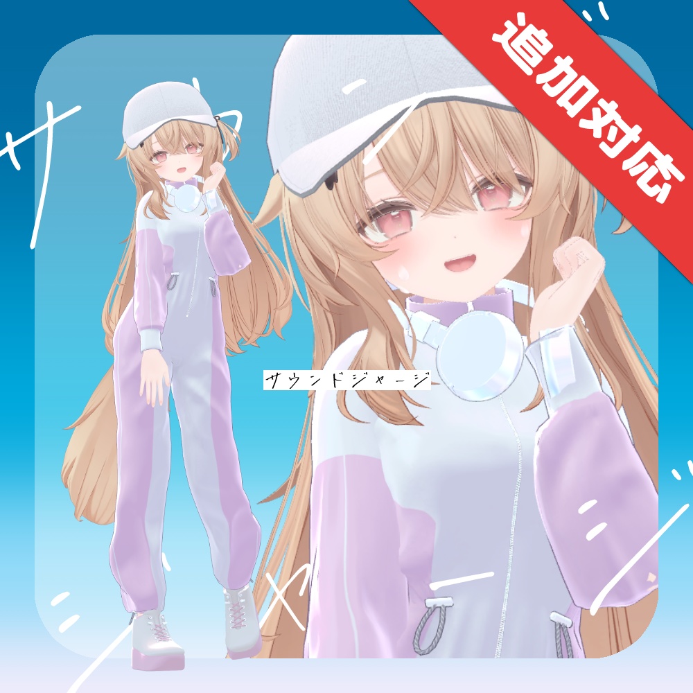 セール中!【11アバター対応】サウンドジャージ(MA設定済み)【ギミック付き】