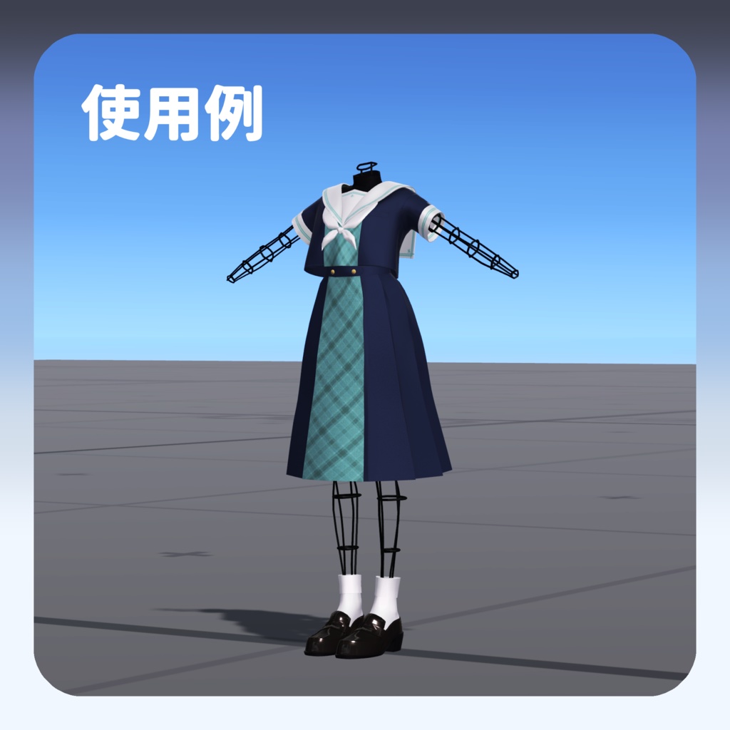 セール中【Vketで使える!】マヌカぼでぃワイヤートルソー