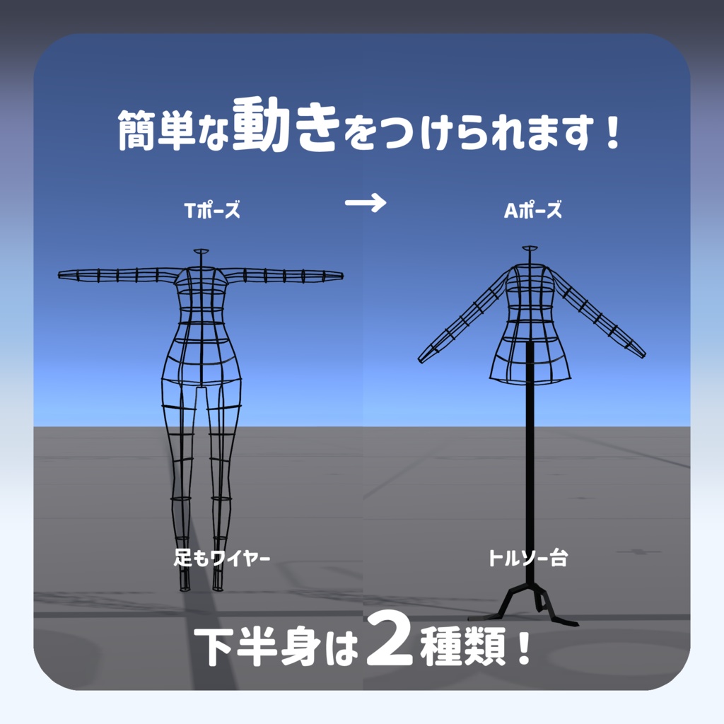 セール中【Vketで使える!】マヌカぼでぃワイヤートルソー