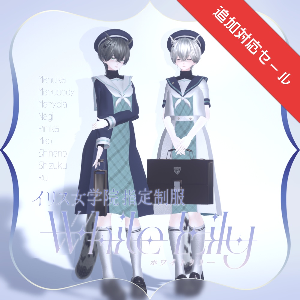 セール中！【8アバター対応】ホワイトリリーWhiteLily【ギミック付き！】（06/29更新・MA設定済み）