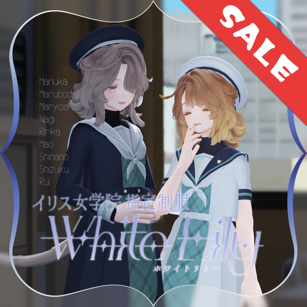 アバミュ記念セール中！【8アバター対応】ホワイトリリーWhiteLily（06/29更新・MA設定済み）【ギミック付き！】