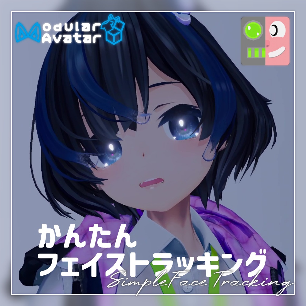 【プレハブポン入れ！】かんたんフェイストラッキング（MA設定済み）［for びしょぬれのしずくさん］