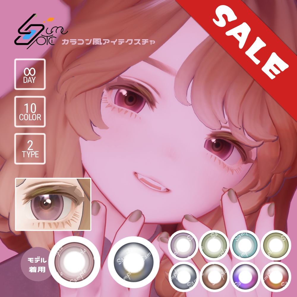 【セール中!】カラコン風アイテクスチャ #LumeOptic