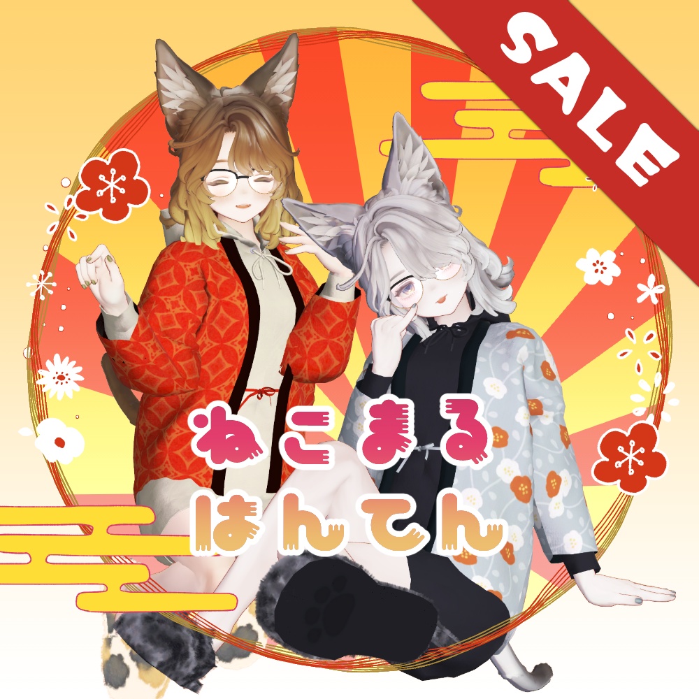 ワンコインセール中🎍【2アバター対応】ねこまるはんてん（MA設定済み・01/04更新）
