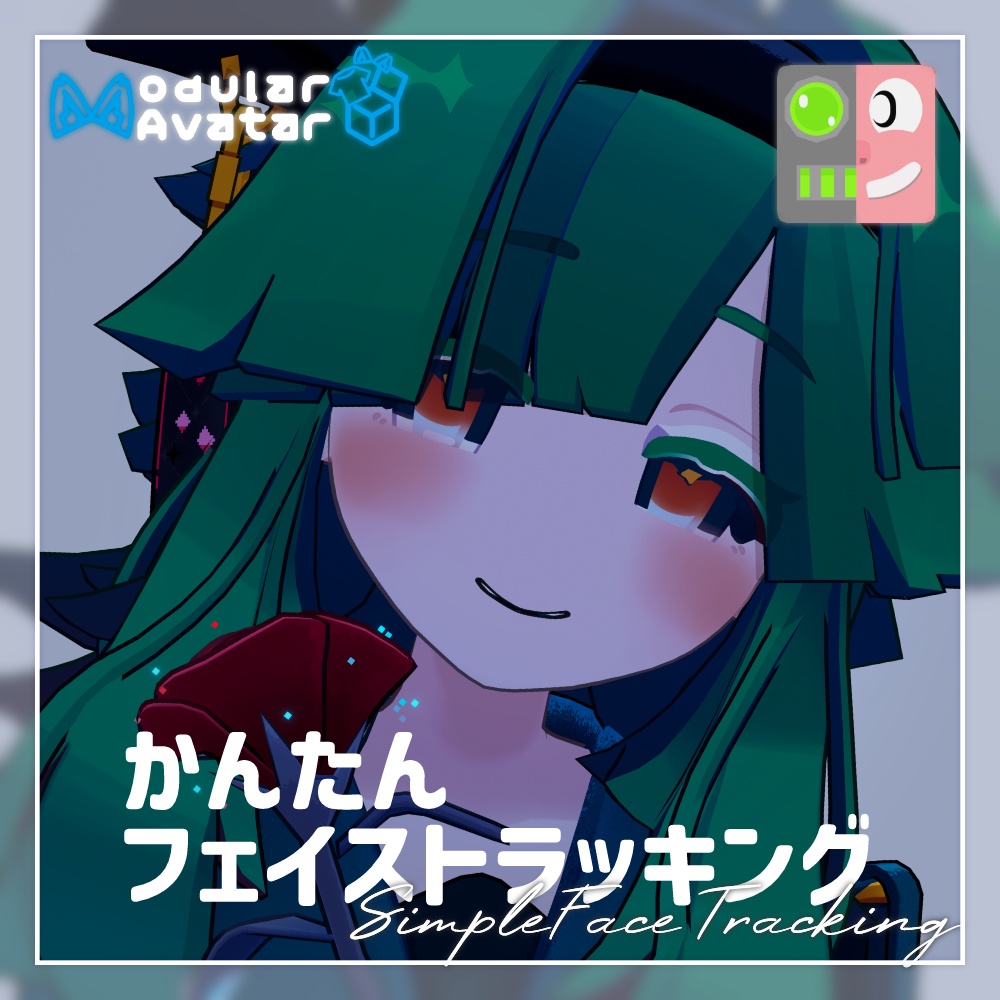 【プレハブポン入れ！】かんたんフェイストラッキング（MA設定済み）［for ChloaGarden］