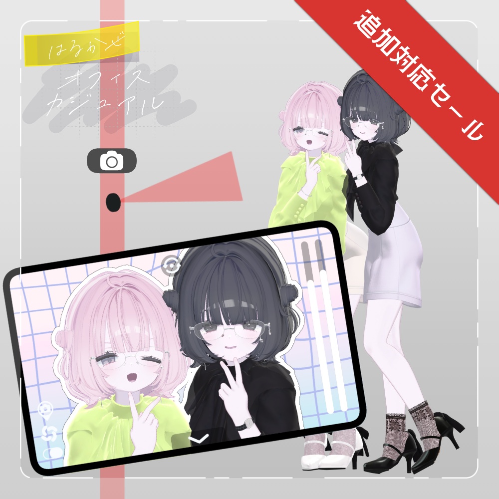 一部セール中!【17+αアバター対応】はるかぜオフィスカジュアル(MA設定済み)【ギミックつき!】