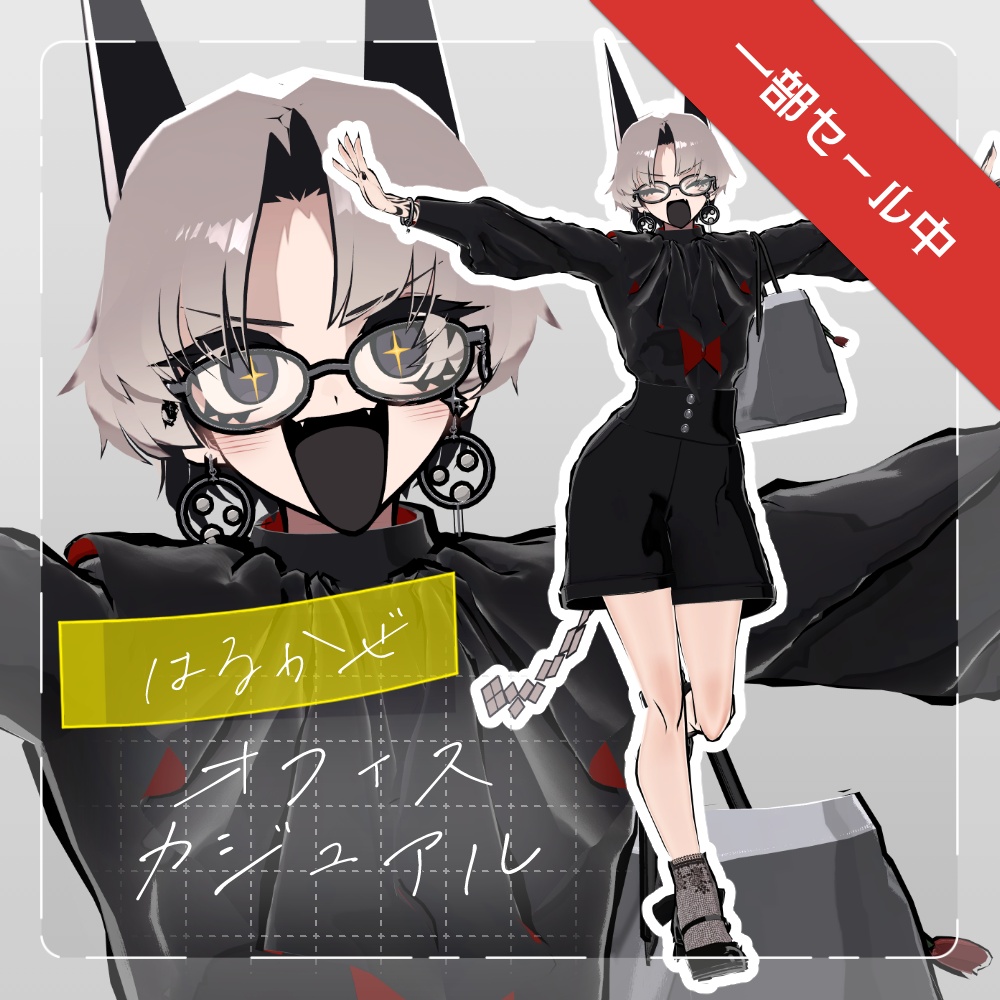 一部セール中！【17+αアバター対応】はるかぜオフィスカジュアル（MA設定済み）【ギミックつき！】