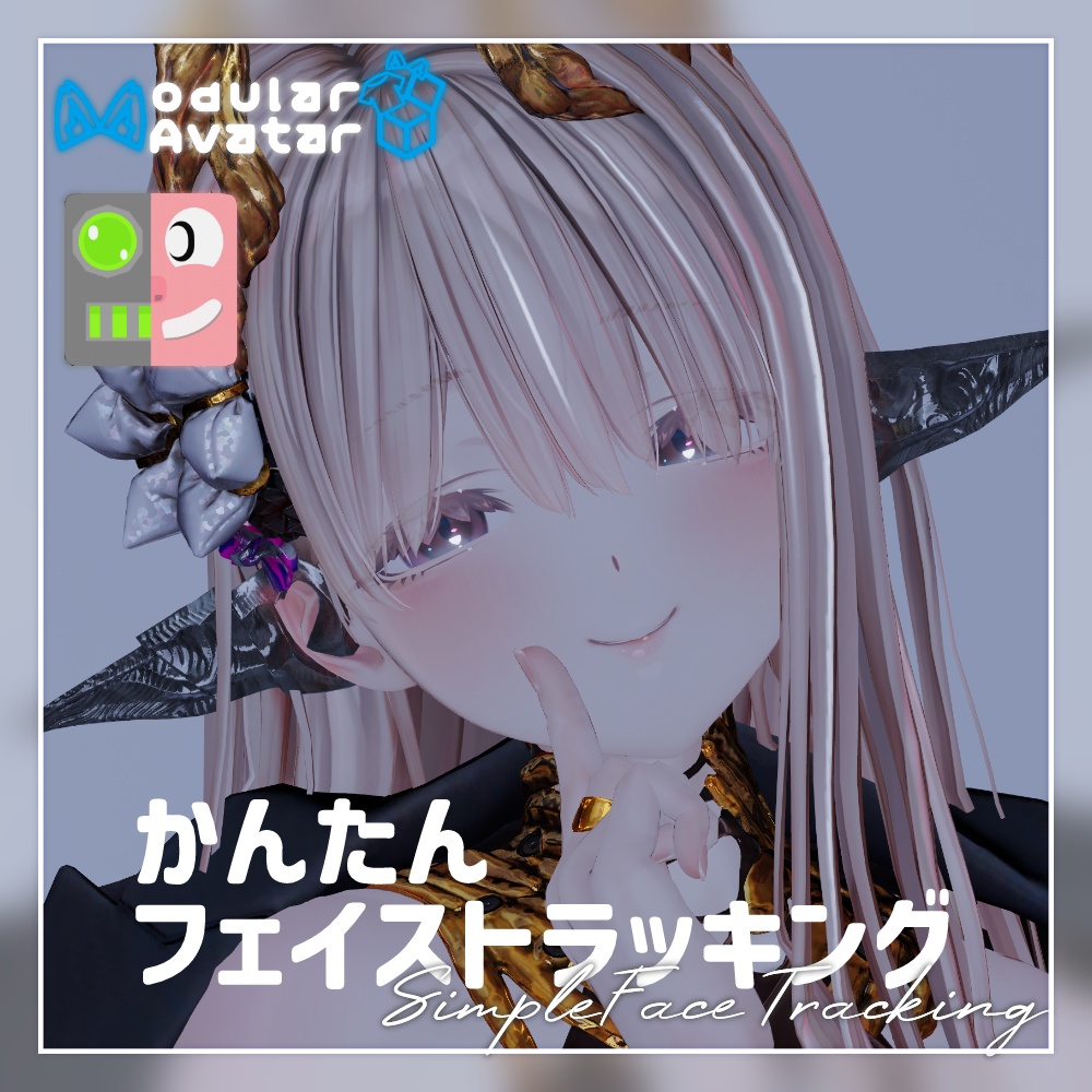 【プレハブポン入れ！】かんたんフェイストラッキング（09/13更新・MA設定済み）［for 蠱惑のミダリス］
