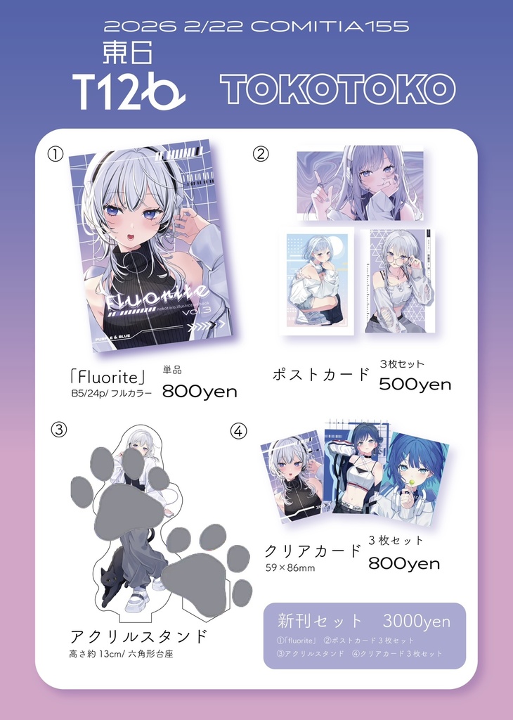 COMITIA155 通販限定セット