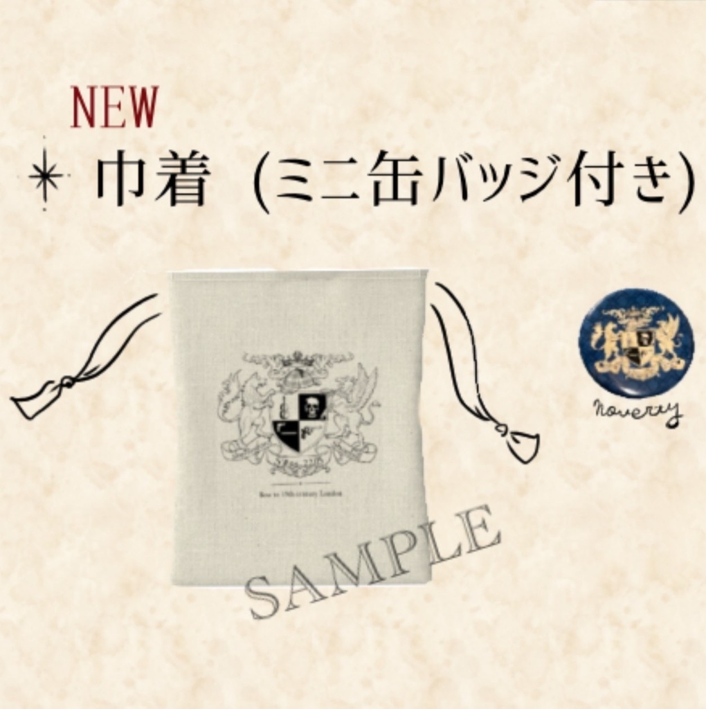 ミニ巾着+缶バッジ