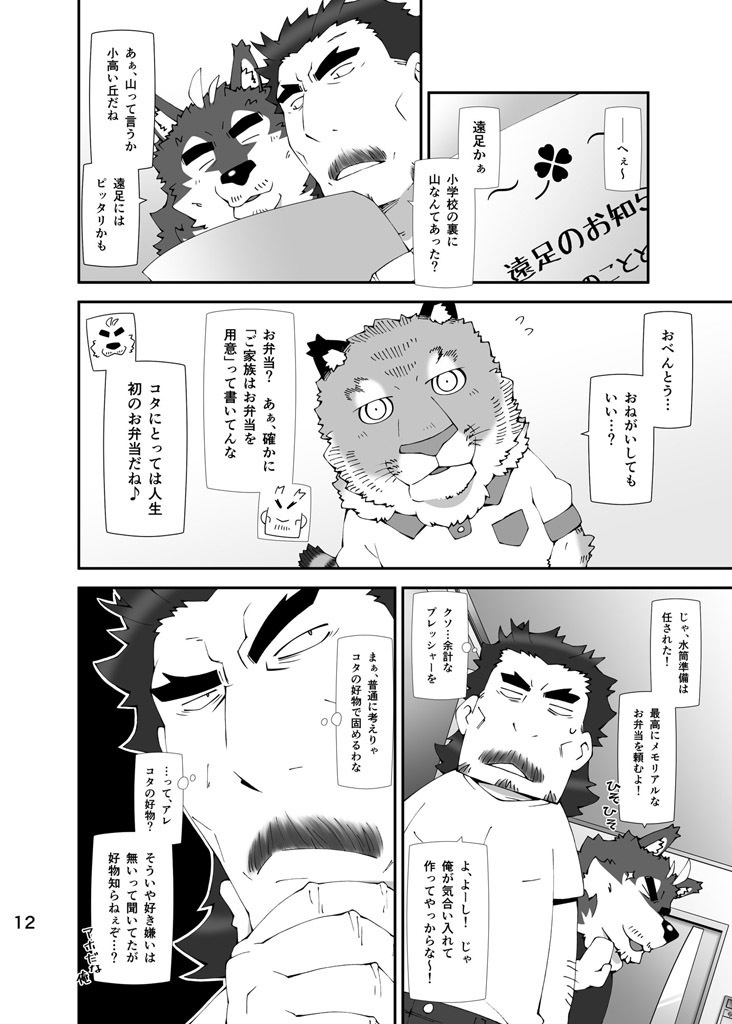 強面男と毛玉狼ときどき子虎2