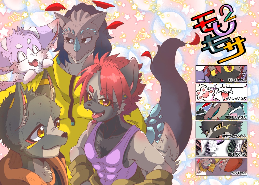 モしもサ本2