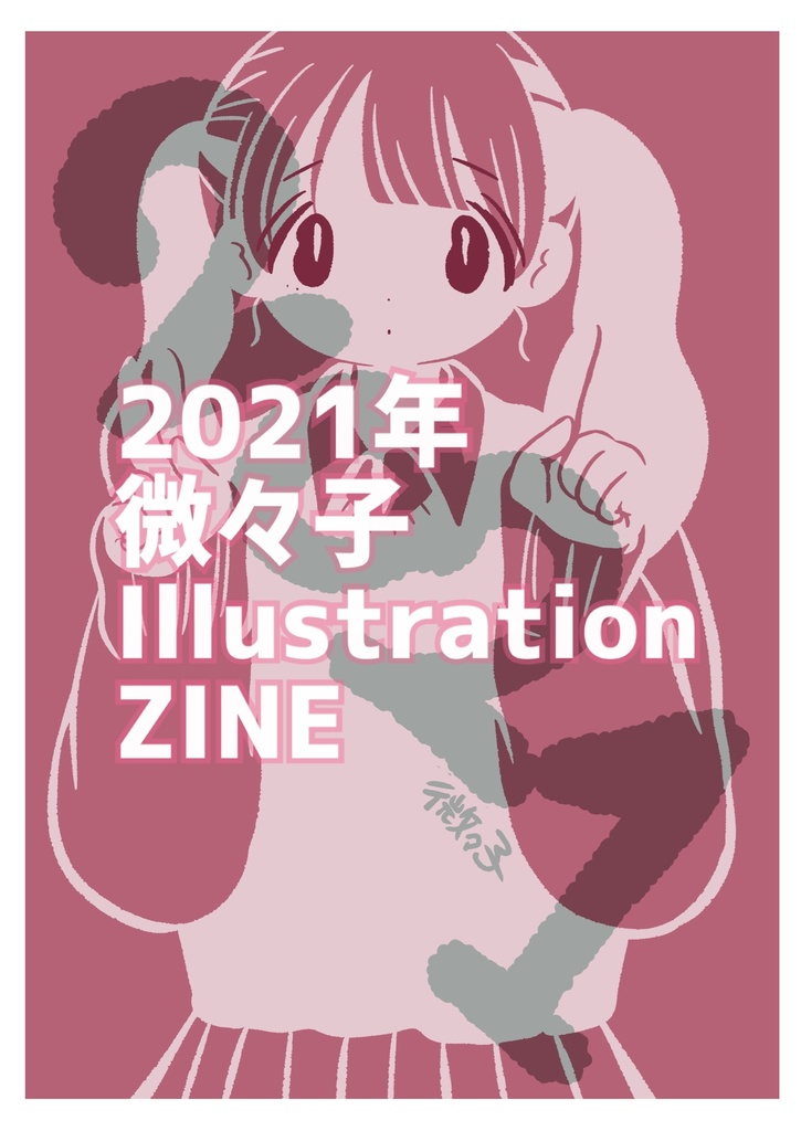 ZINE(イラスト冊子)