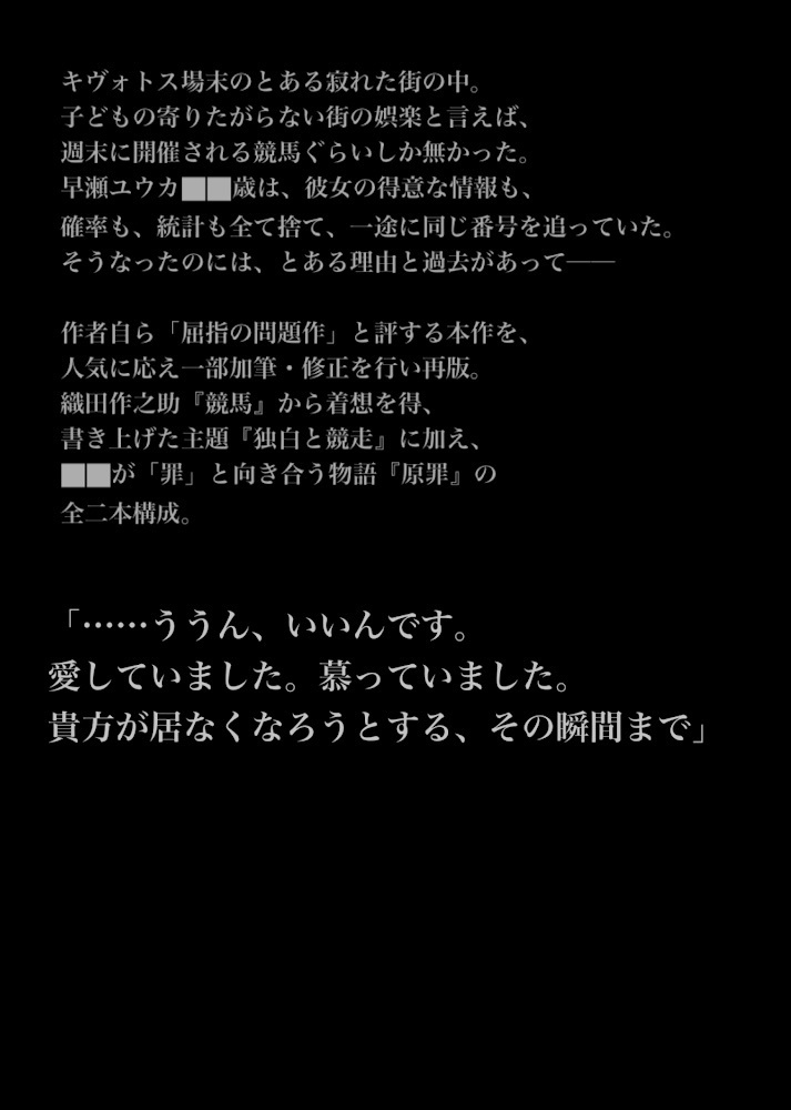 【Sanctum Archive chapter.2 新刊】早瀬ユウカを文学する