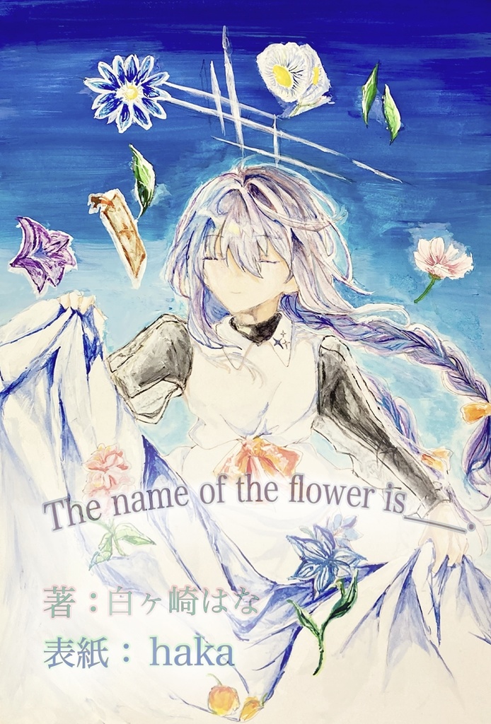 The name of the flower is ＿＿＿＿ .