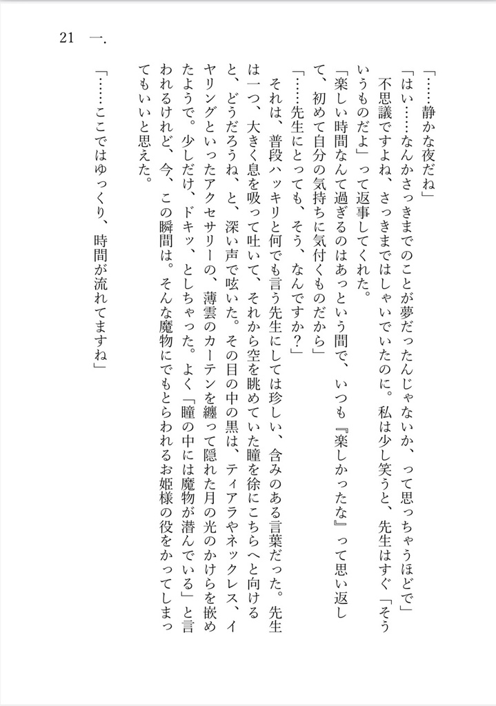 言の葉、月に落雫