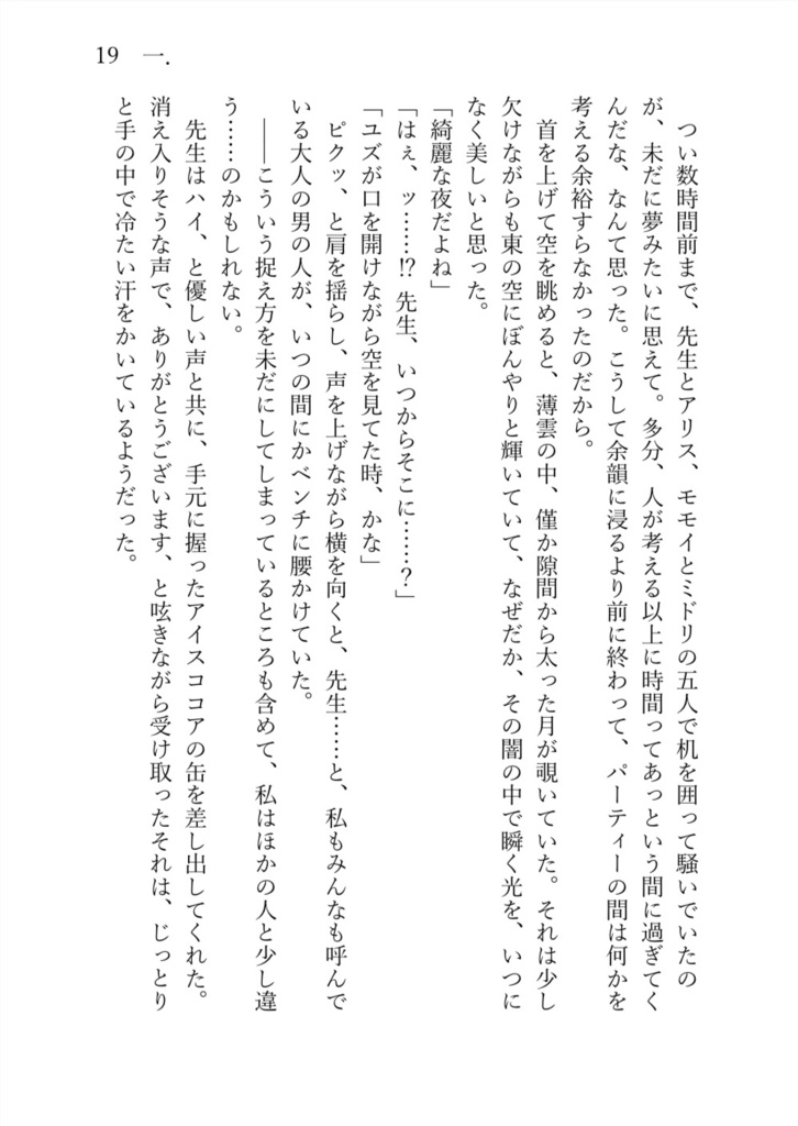 言の葉、月に落雫