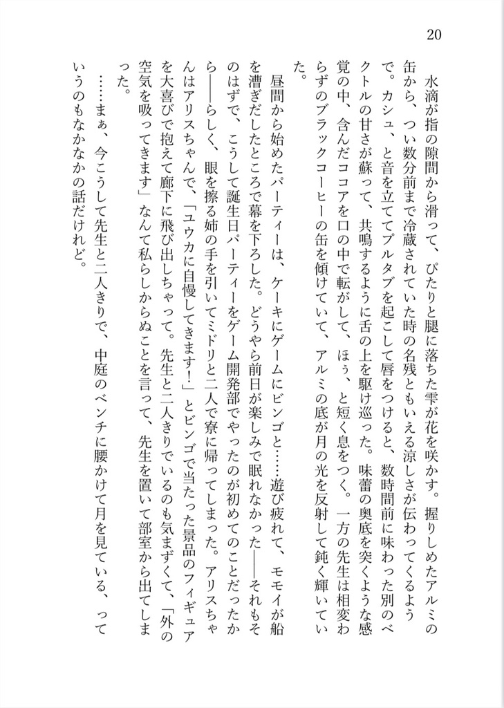 言の葉、月に落雫