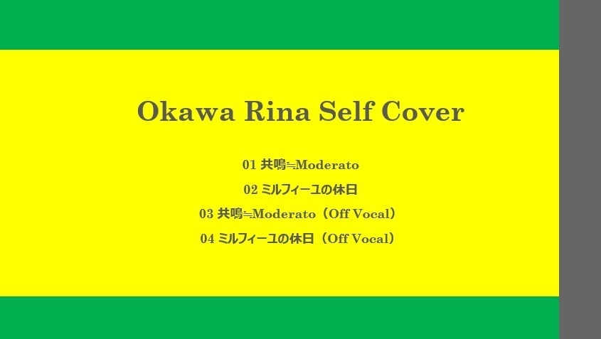 大川里菜 Self Cover Single【CD】