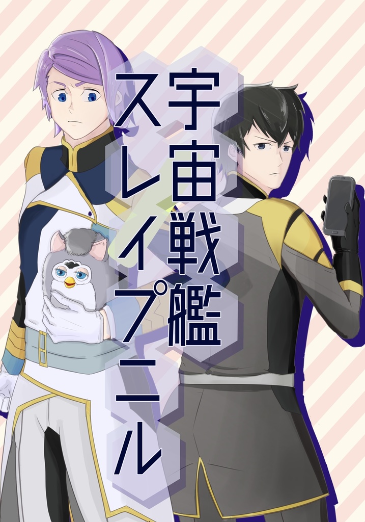 宇宙戦艦スレイプニル