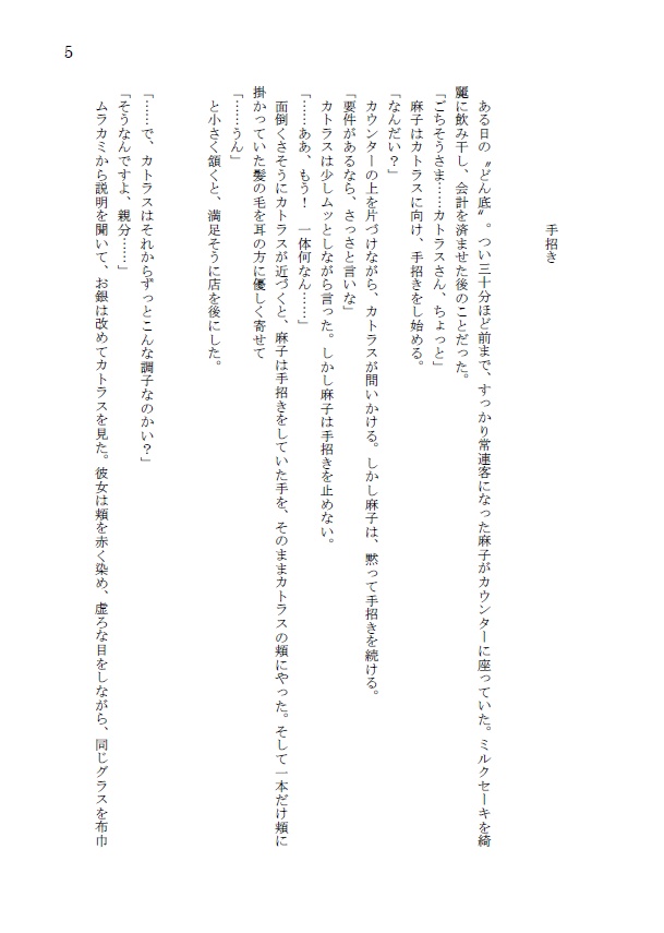 SSまとめ本「麻子のカクテル」