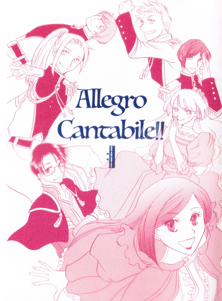アレグロカンタービレ!!リピート