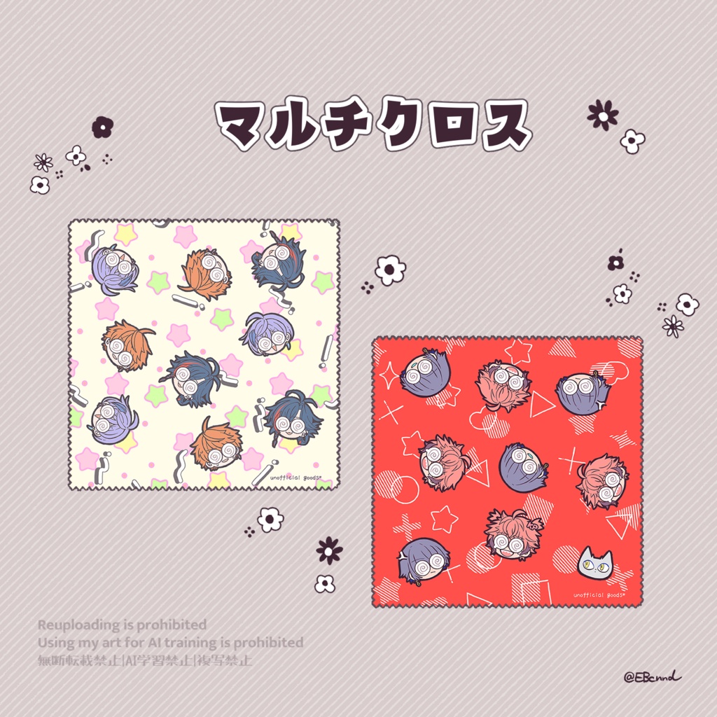 【非公式】マルチクロス