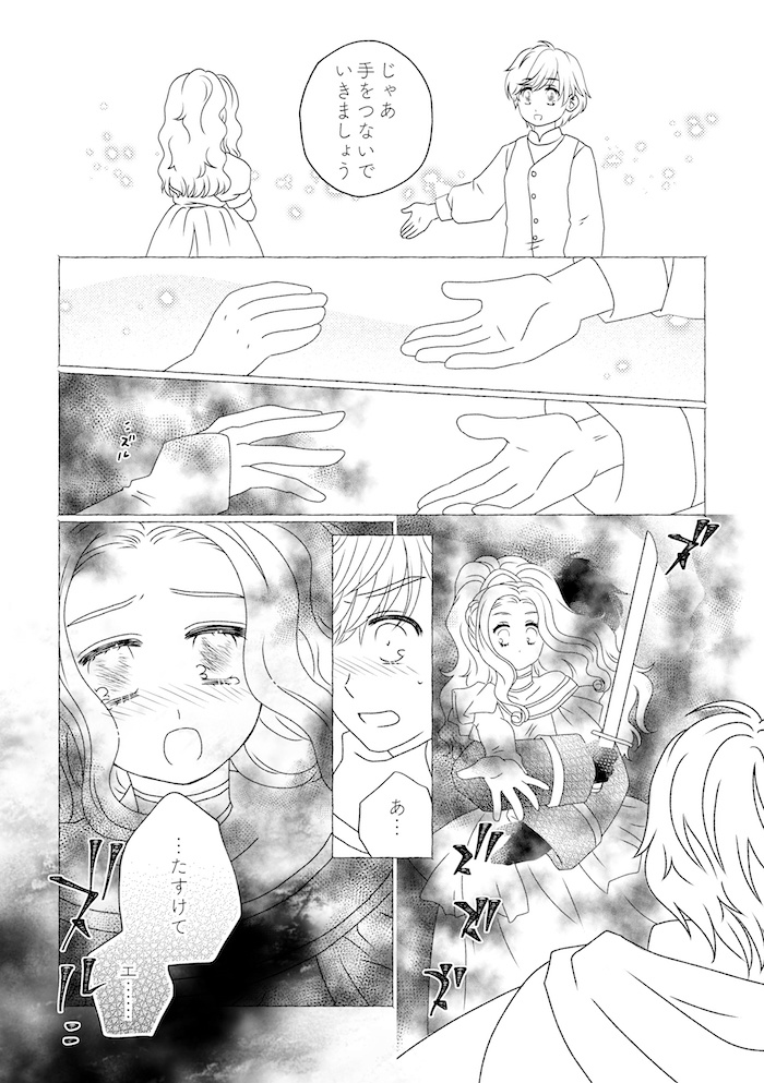 ねむりの国のミラ 第4集 花咲ける檻